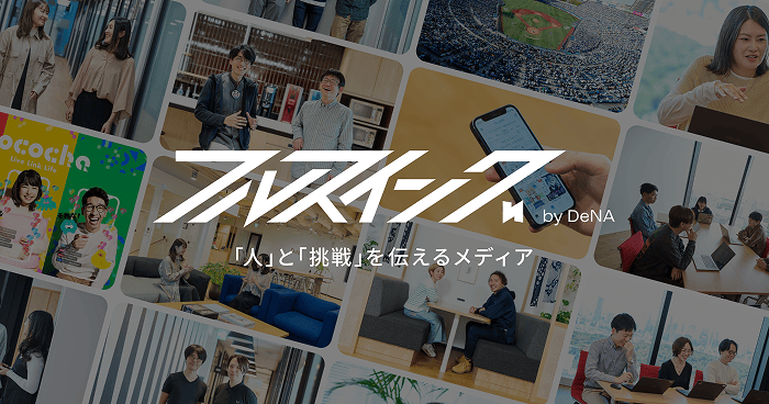 フルスイング by DeNA|「人」と「挑戦」を伝えるメディア
